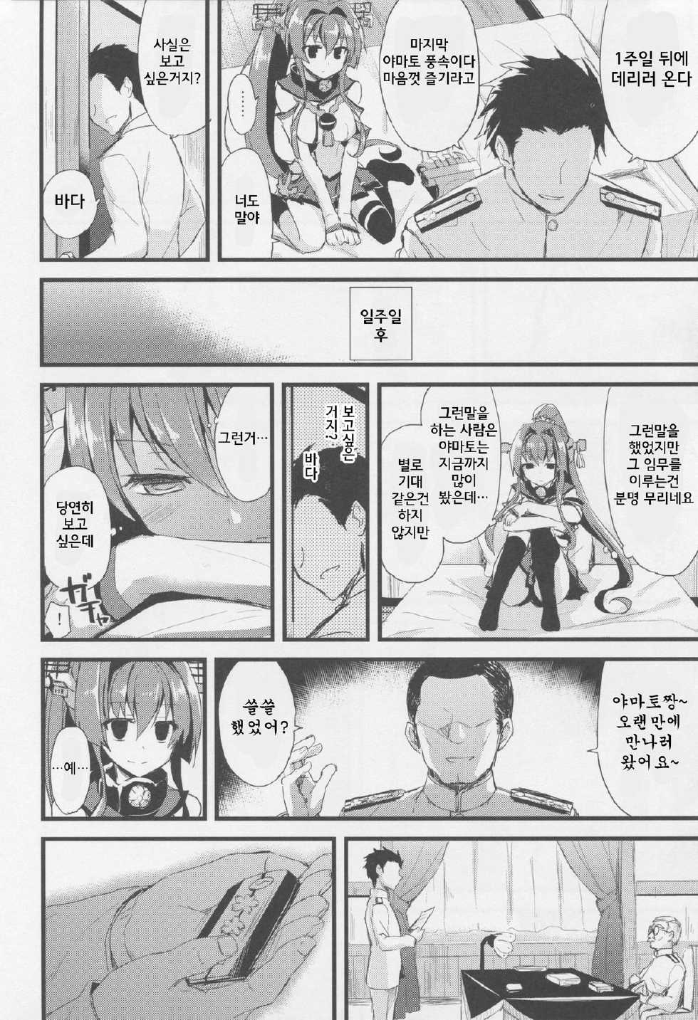 (C87) [AYUEST (Ayuya)] Ai to Yokubou no MMTWTFF (Kantai Collection -KanColle-) [Korean] [MUSHROOM] - Page 9