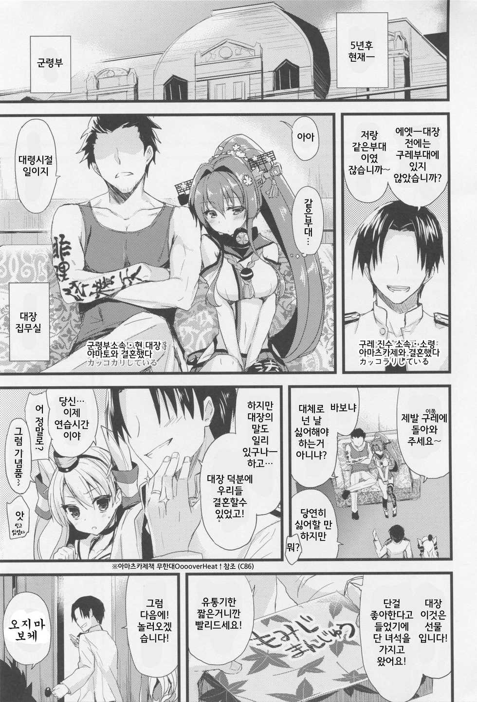 (C87) [AYUEST (Ayuya)] Ai to Yokubou no MMTWTFF (Kantai Collection -KanColle-) [Korean] [MUSHROOM] - Page 20