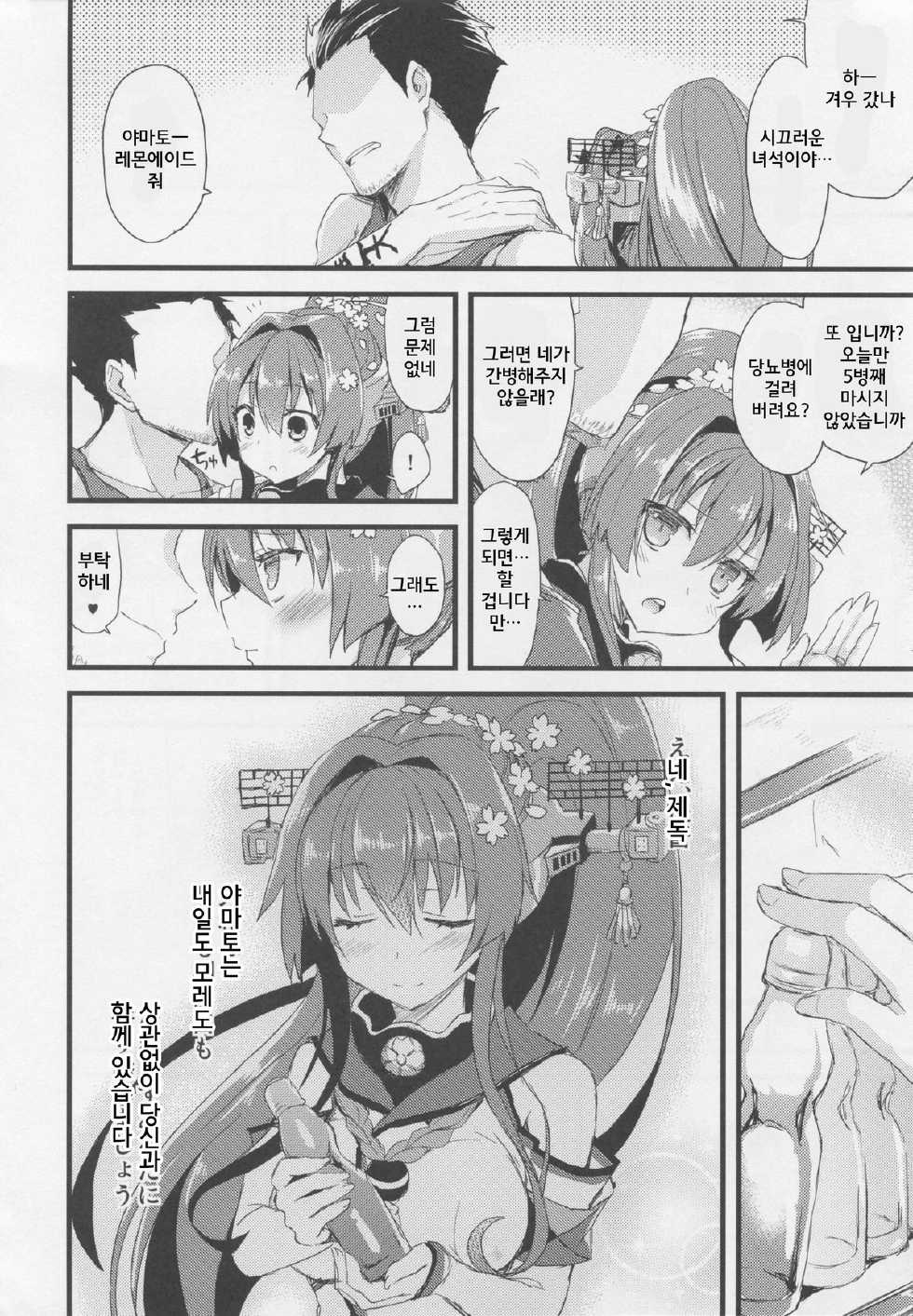 (C87) [AYUEST (Ayuya)] Ai to Yokubou no MMTWTFF (Kantai Collection -KanColle-) [Korean] [MUSHROOM] - Page 21