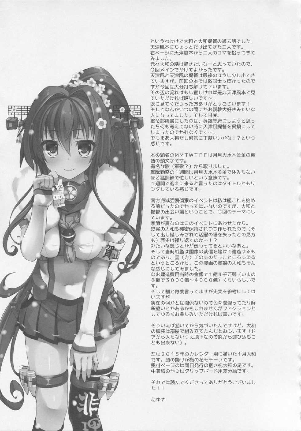 (C87) [AYUEST (Ayuya)] Ai to Yokubou no MMTWTFF (Kantai Collection -KanColle-) [Korean] [MUSHROOM] - Page 24