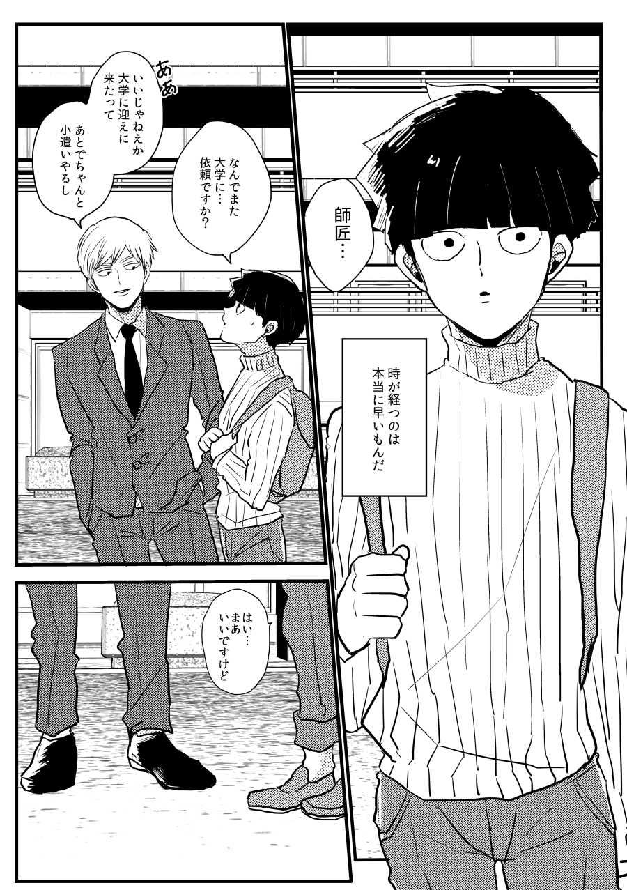 [Atami de Konjouyaki. (MNK)] Jealousy (Mob Psycho 100) [Digital] - Page 3