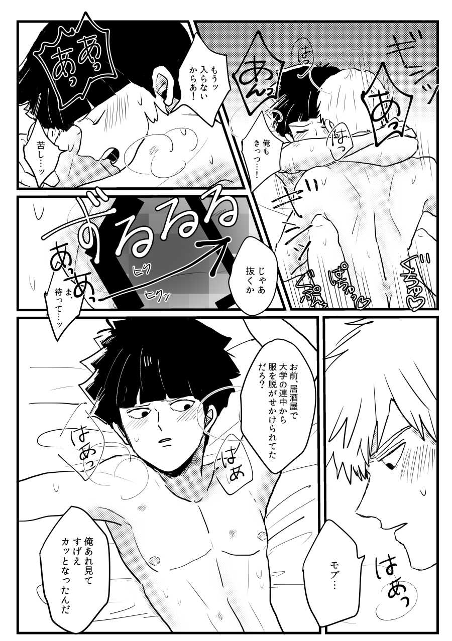 [Atami de Konjouyaki. (MNK)] Jealousy (Mob Psycho 100) [Digital] - Page 35