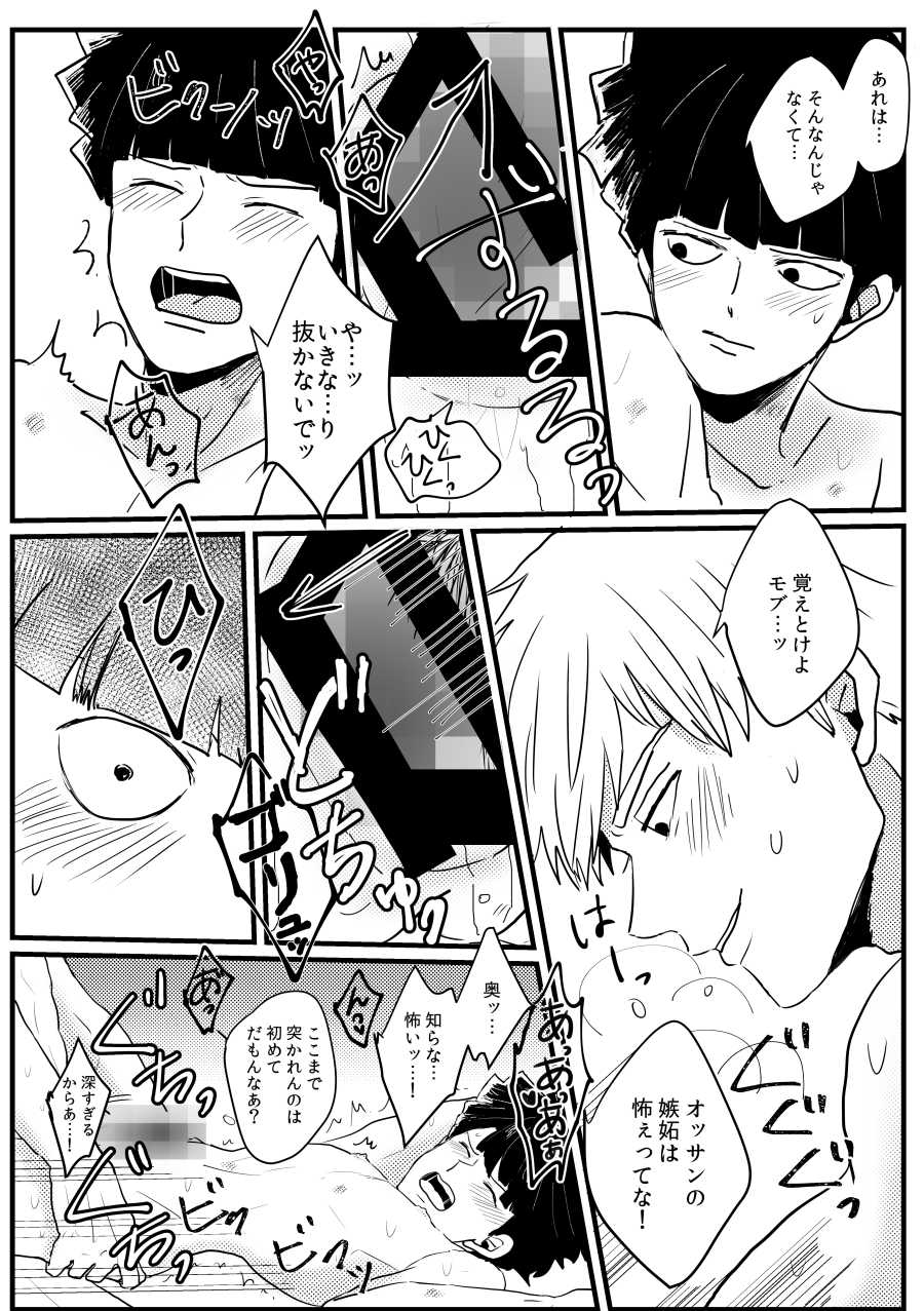 [Atami de Konjouyaki. (MNK)] Jealousy (Mob Psycho 100) [Digital] - Page 36