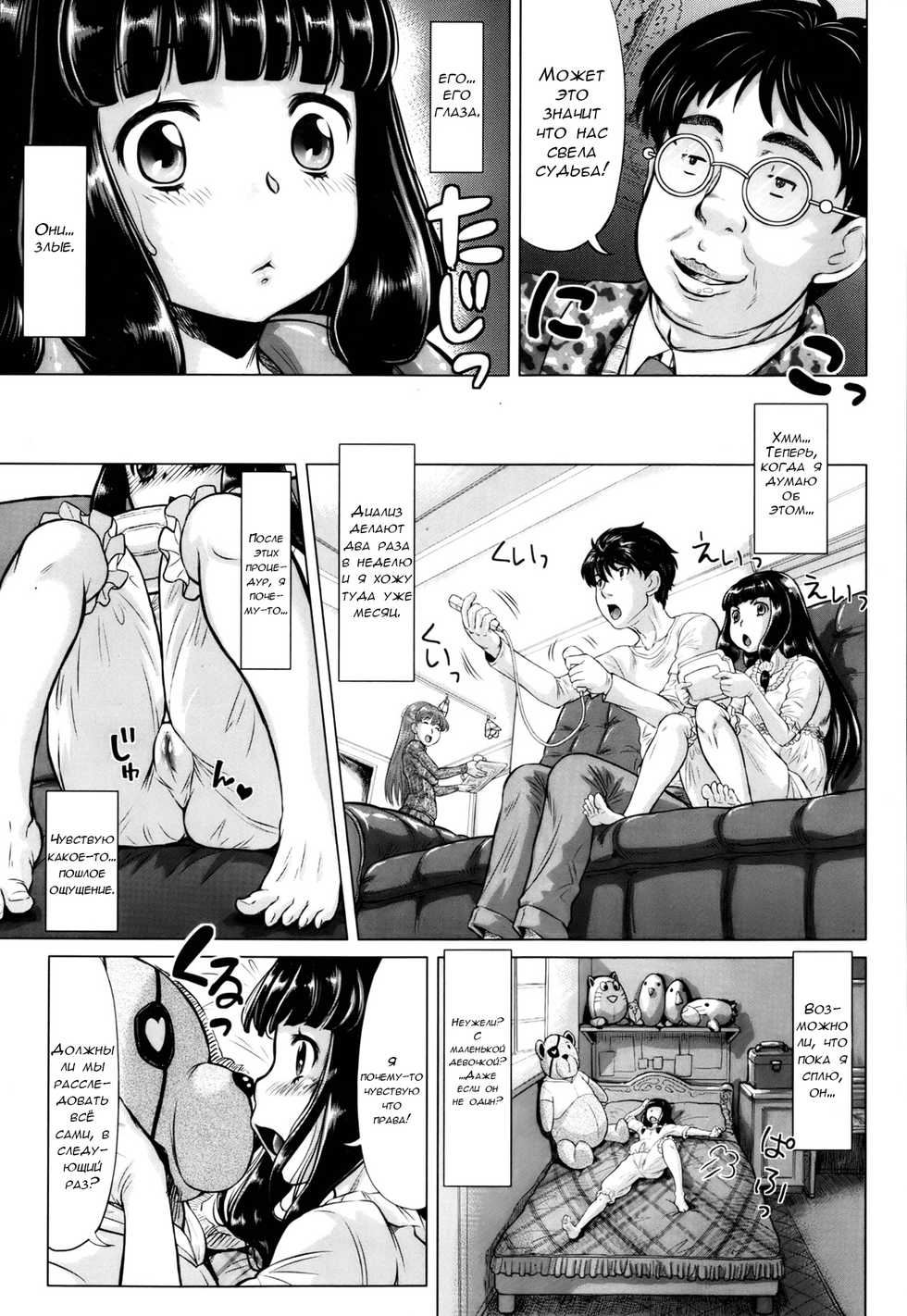[Minority] Ochiru Yousei - falling fairy (COMIC Megastore 2013-05) [Russian] [Yahony] - Page 5