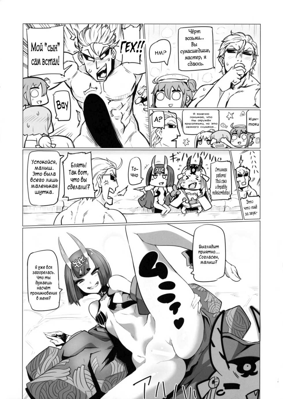 (C91) [UU-ZONE (nuezou)] Shuten to Raikou no Yukemuri Daisakusen (Fate/Grand Order) [Russian] [LooperXXX] - Page 3