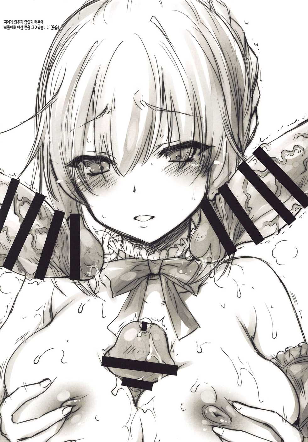 (C94) [Alemateorema (Kobayashi Youkoh)] GARIGARI 95 (Fate/Grand Order) [Korean] - Page 15