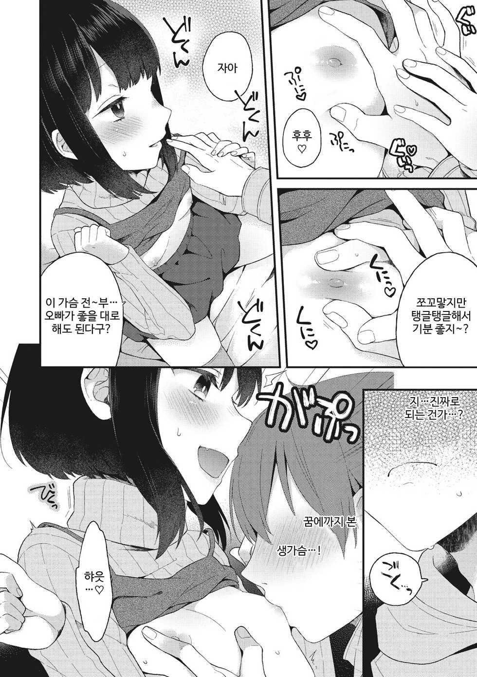 [majoccoid] Chizuru-chan no Iede Nikki | 치즈루의 가출일기 (Little Girl Strike Vol. 2) [Korean] - Page 6