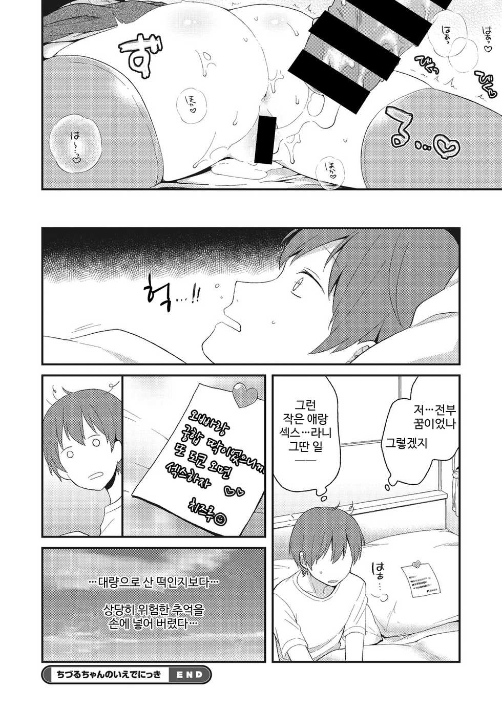 [majoccoid] Chizuru-chan no Iede Nikki | 치즈루의 가출일기 (Little Girl Strike Vol. 2) [Korean] - Page 16