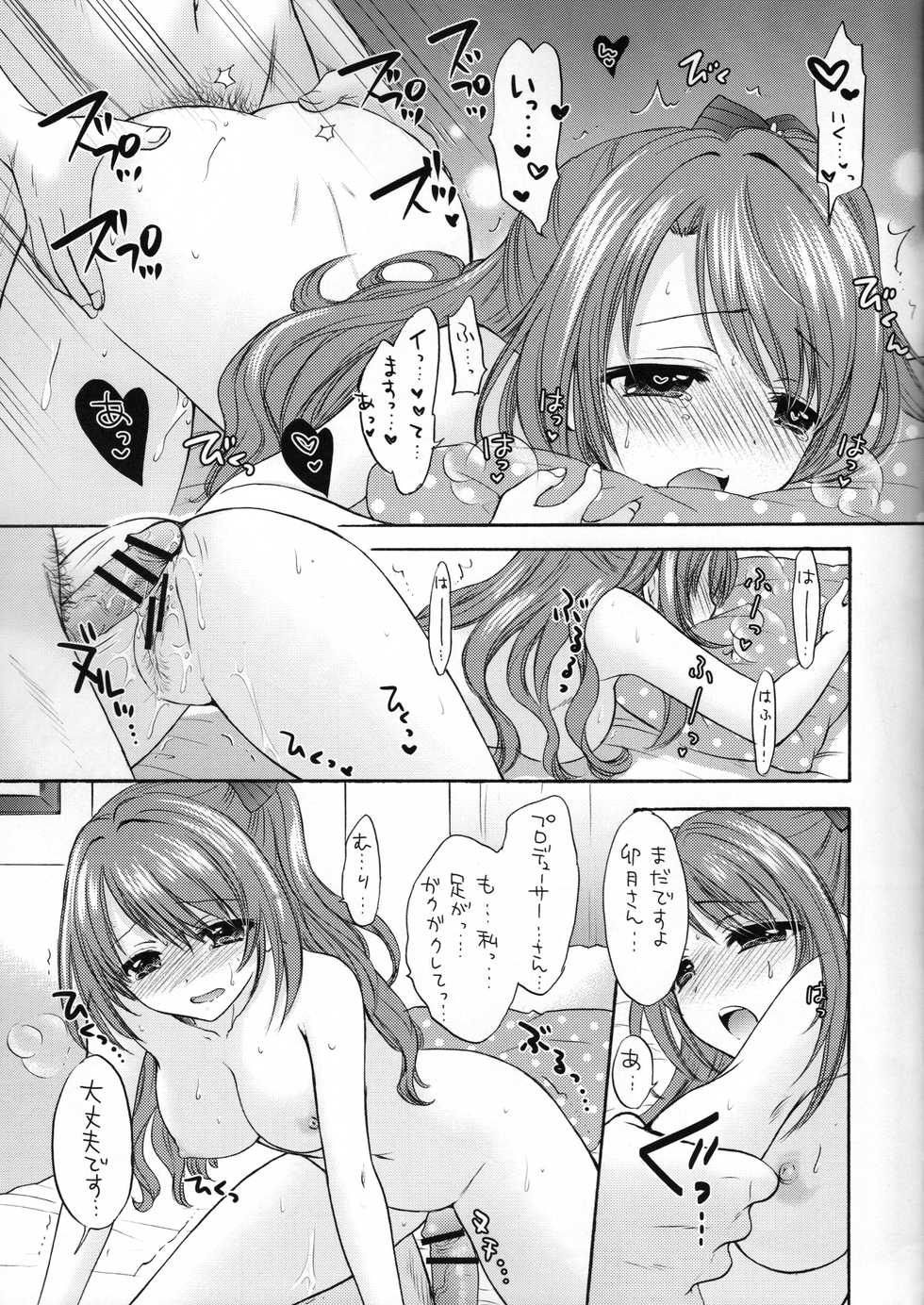(C94) [SAILORQ2 (RYÖ)] KISS ME, DARLIN' (THE IDOLM@STER CINDERELLA GIRLS) - Page 23
