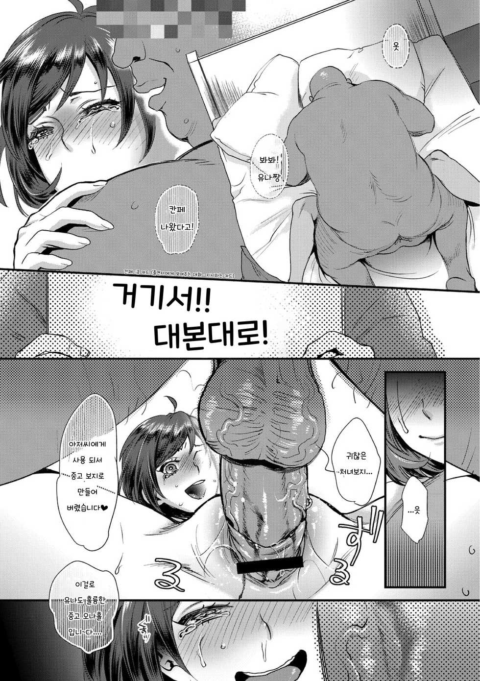 [Amatake Akewo] Muriyari!? Ikitte Pakora Night 1 | 억지로!? 절정섹스Night♥ 1화 [Korean] - Page 20