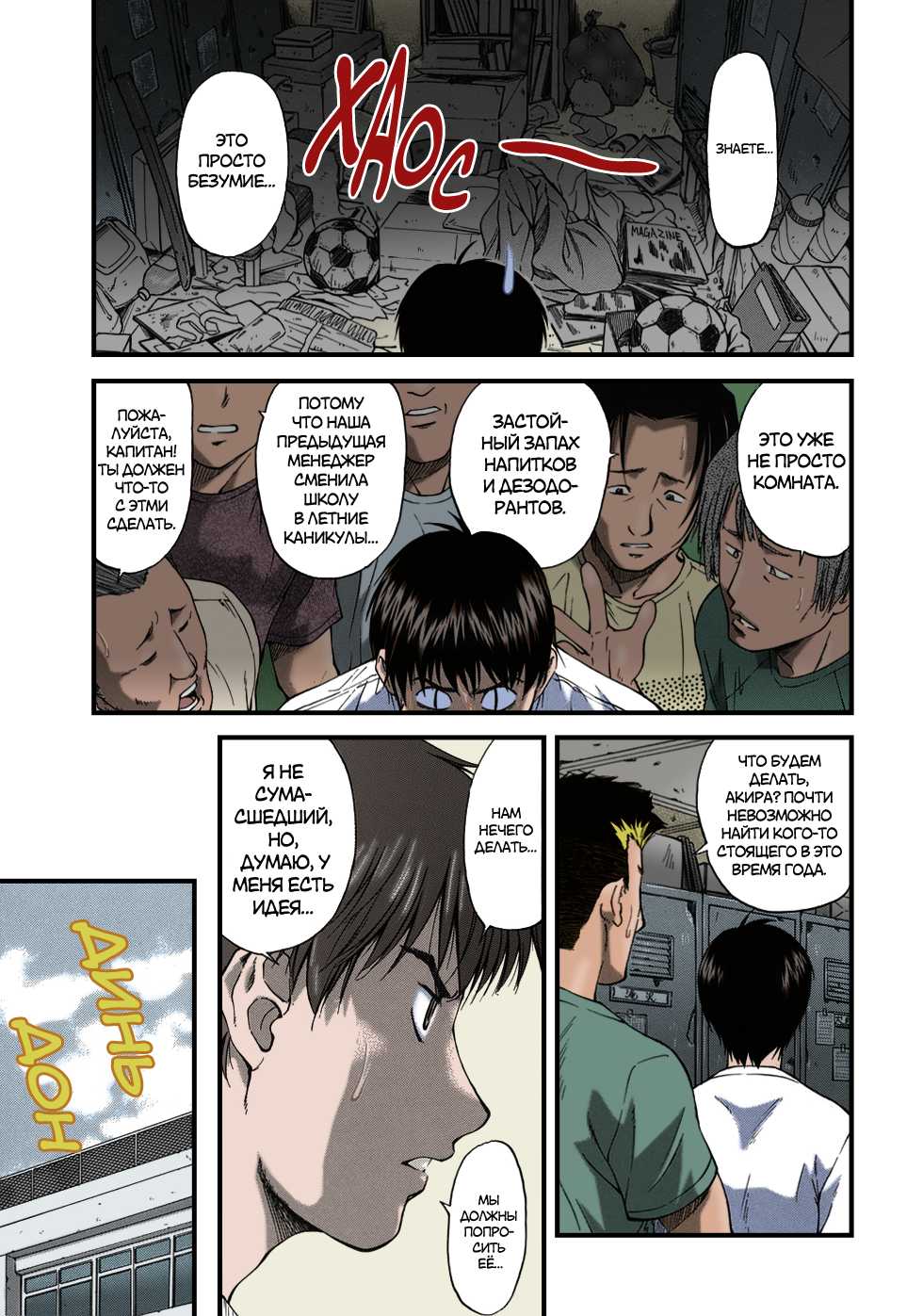 [Nagare Ippon] Offside Girl Ch. 1-5 [Russian] [Colorized] [Decensored] [WIP] - Page 8