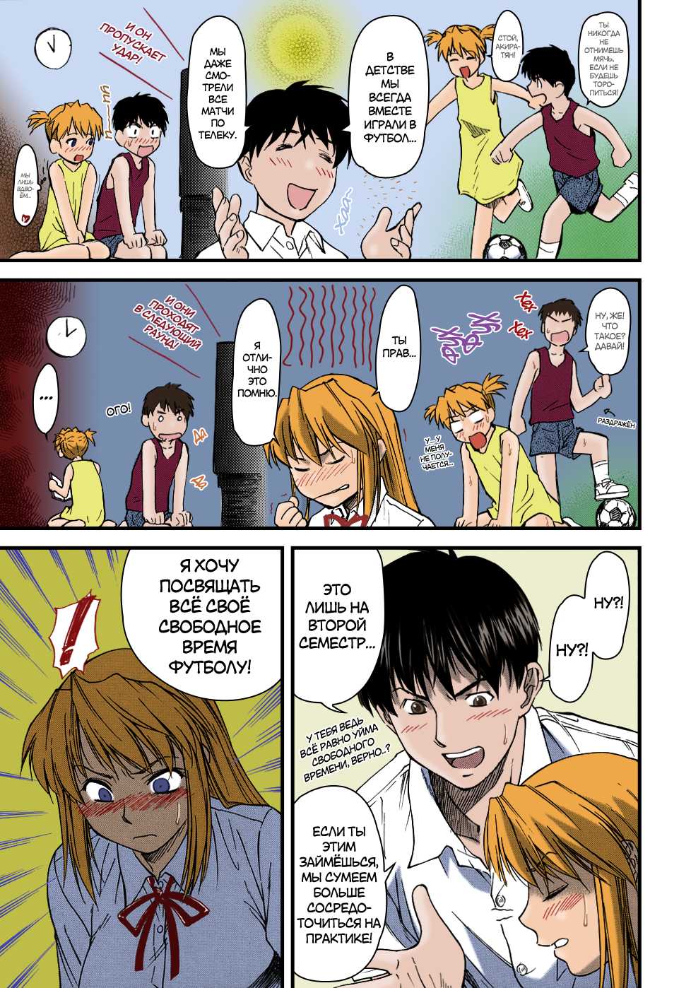 [Nagare Ippon] Offside Girl Ch. 1-5 [Russian] [Colorized] [Decensored] [WIP] - Page 10
