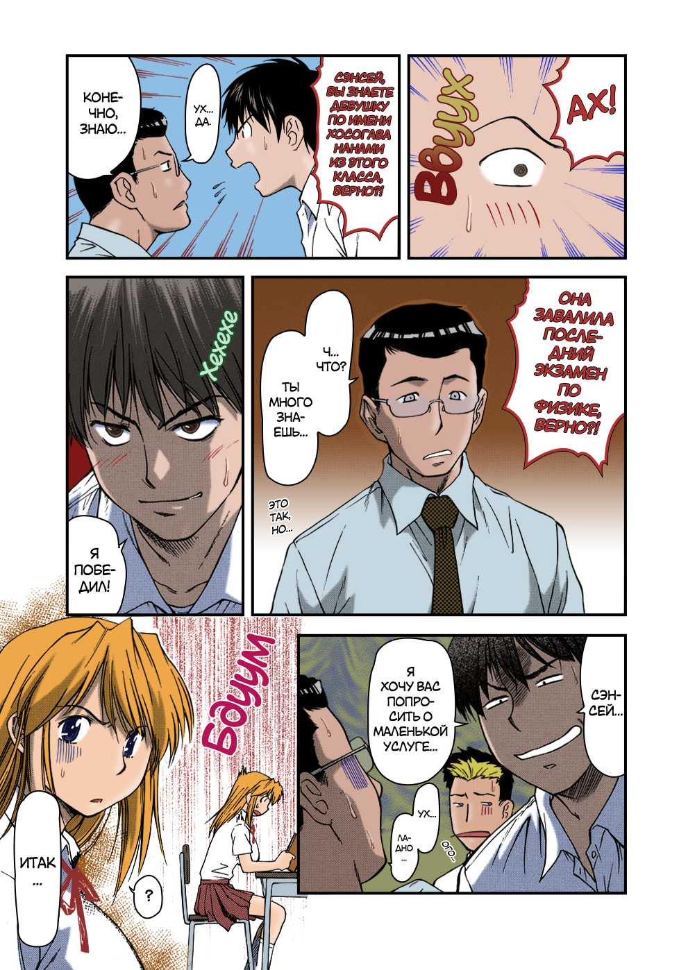 [Nagare Ippon] Offside Girl Ch. 1-5 [Russian] [Colorized] [Decensored] [WIP] - Page 12