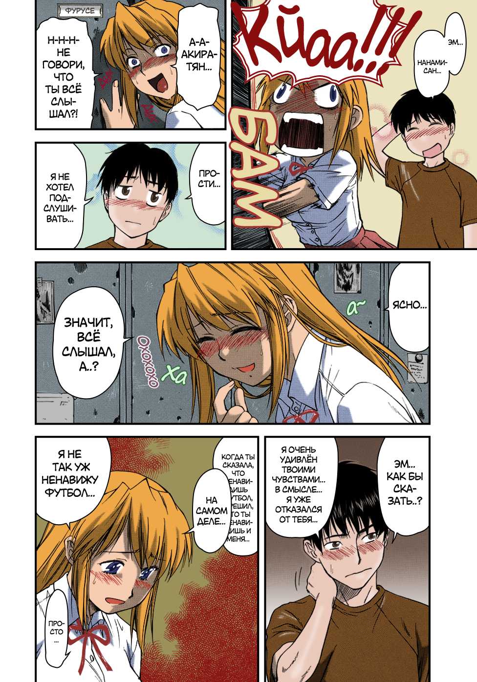 [Nagare Ippon] Offside Girl Ch. 1-5 [Russian] [Colorized] [Decensored] [WIP] - Page 15