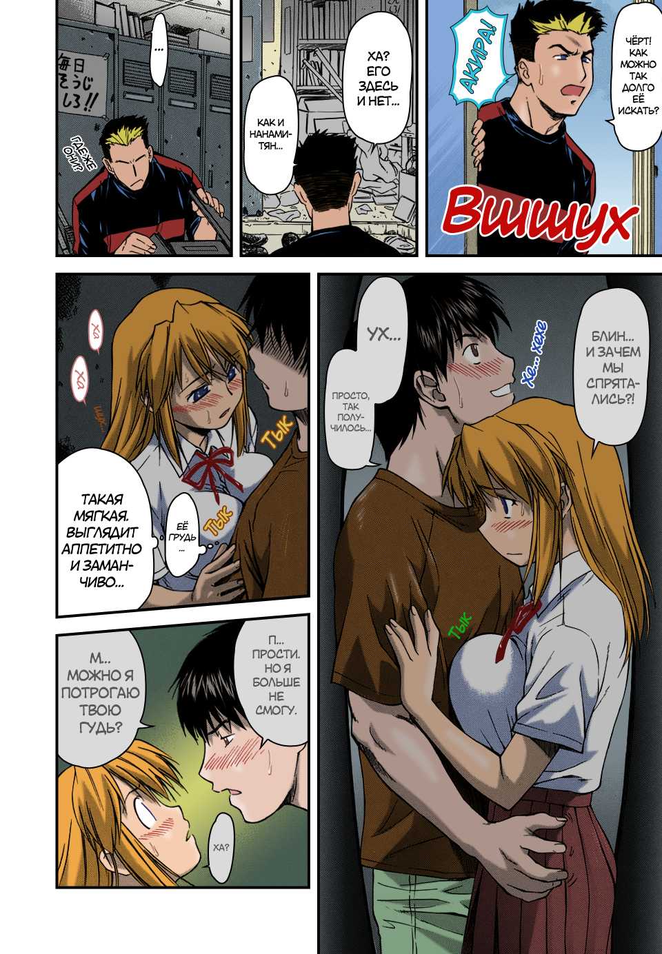 [Nagare Ippon] Offside Girl Ch. 1-5 [Russian] [Colorized] [Decensored] [WIP] - Page 17
