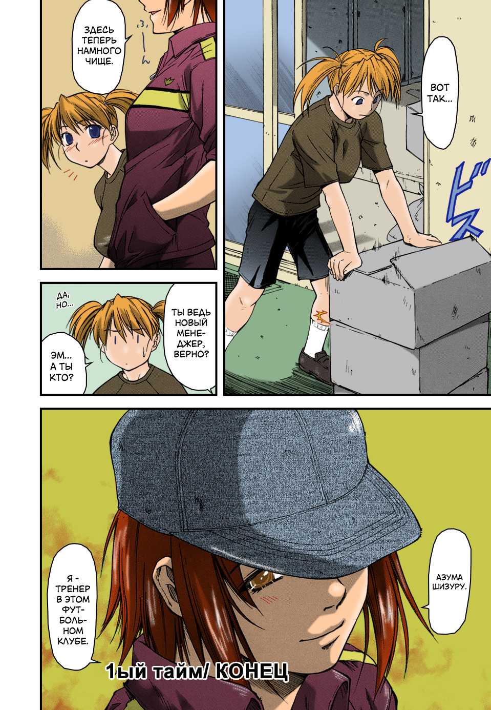 [Nagare Ippon] Offside Girl Ch. 1-5 [Russian] [Colorized] [Decensored] [WIP] - Page 33