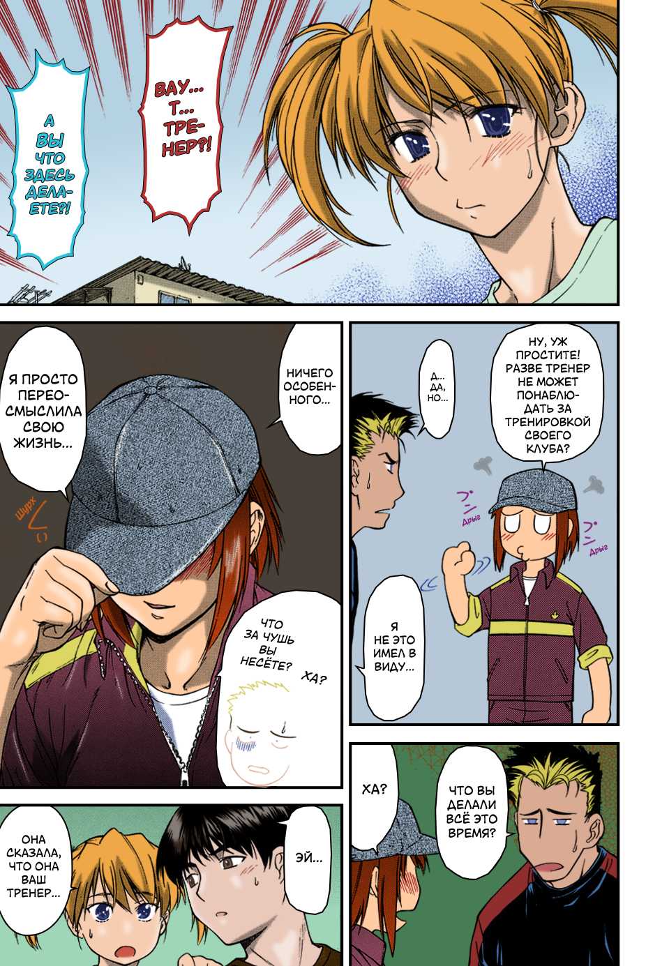 [Nagare Ippon] Offside Girl Ch. 1-5 [Russian] [Colorized] [Decensored] [WIP] - Page 36