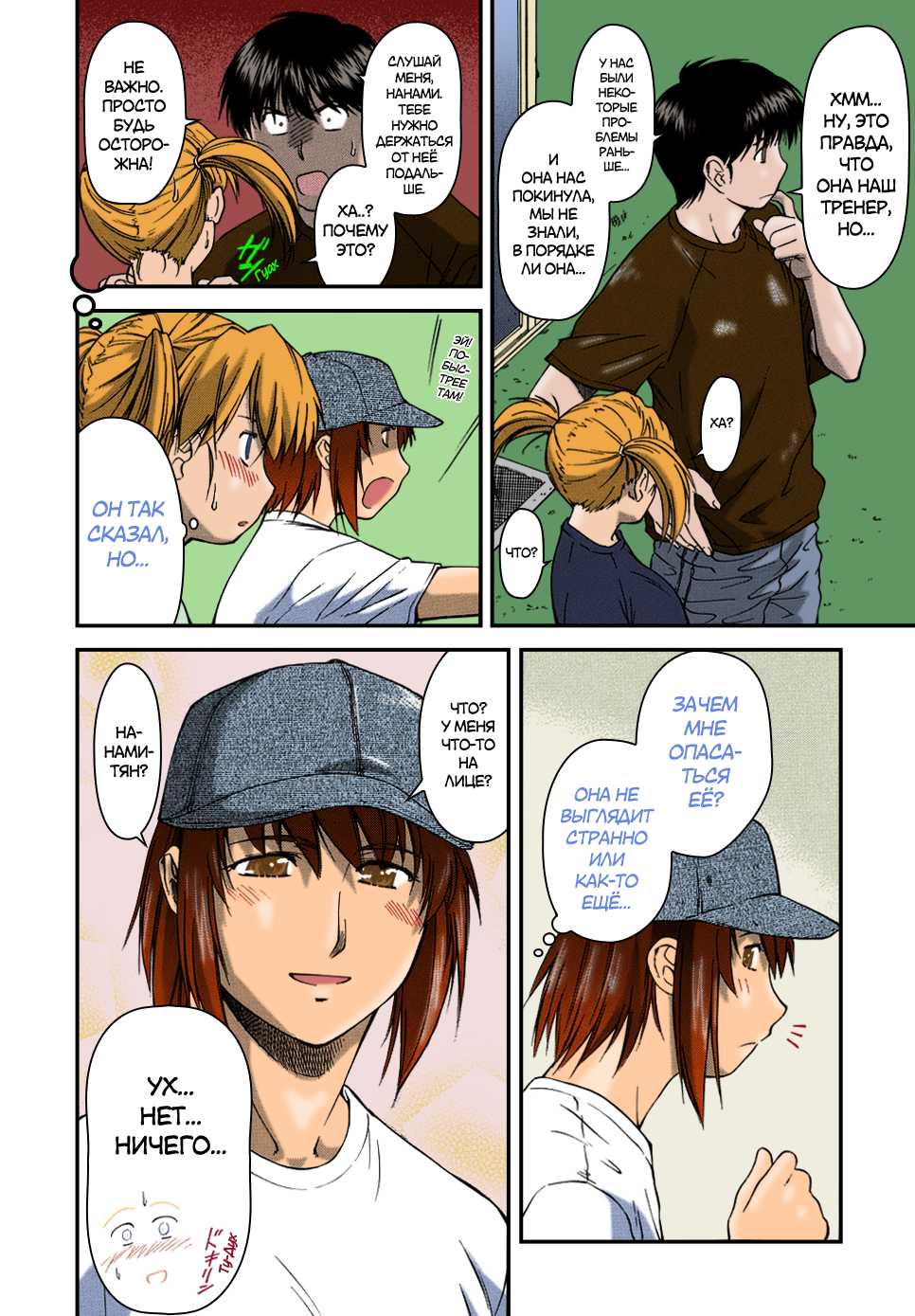 [Nagare Ippon] Offside Girl Ch. 1-5 [Russian] [Colorized] [Decensored] [WIP] - Page 37