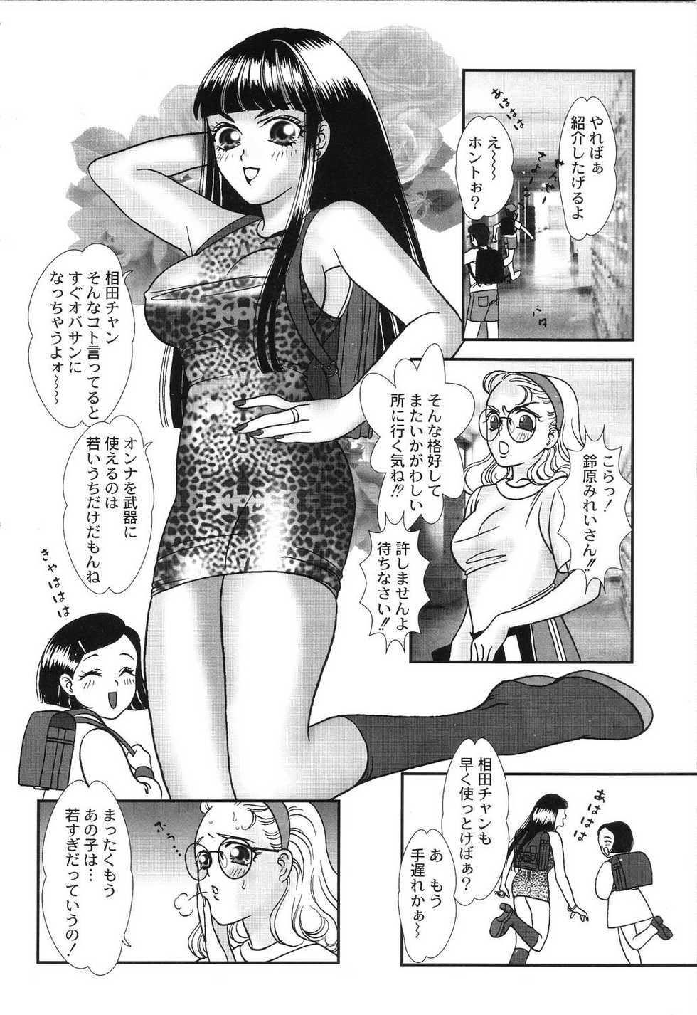 [Yoshinaga Sayuri] Nikuhida Hatsujou - Page 8