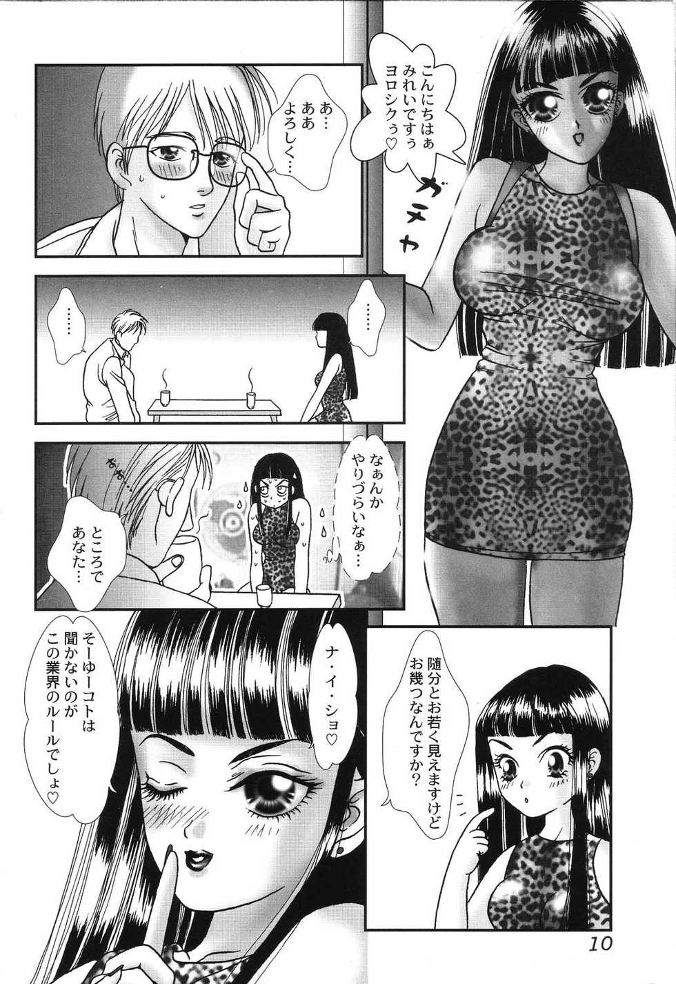 [Yoshinaga Sayuri] Nikuhida Hatsujou - Page 10