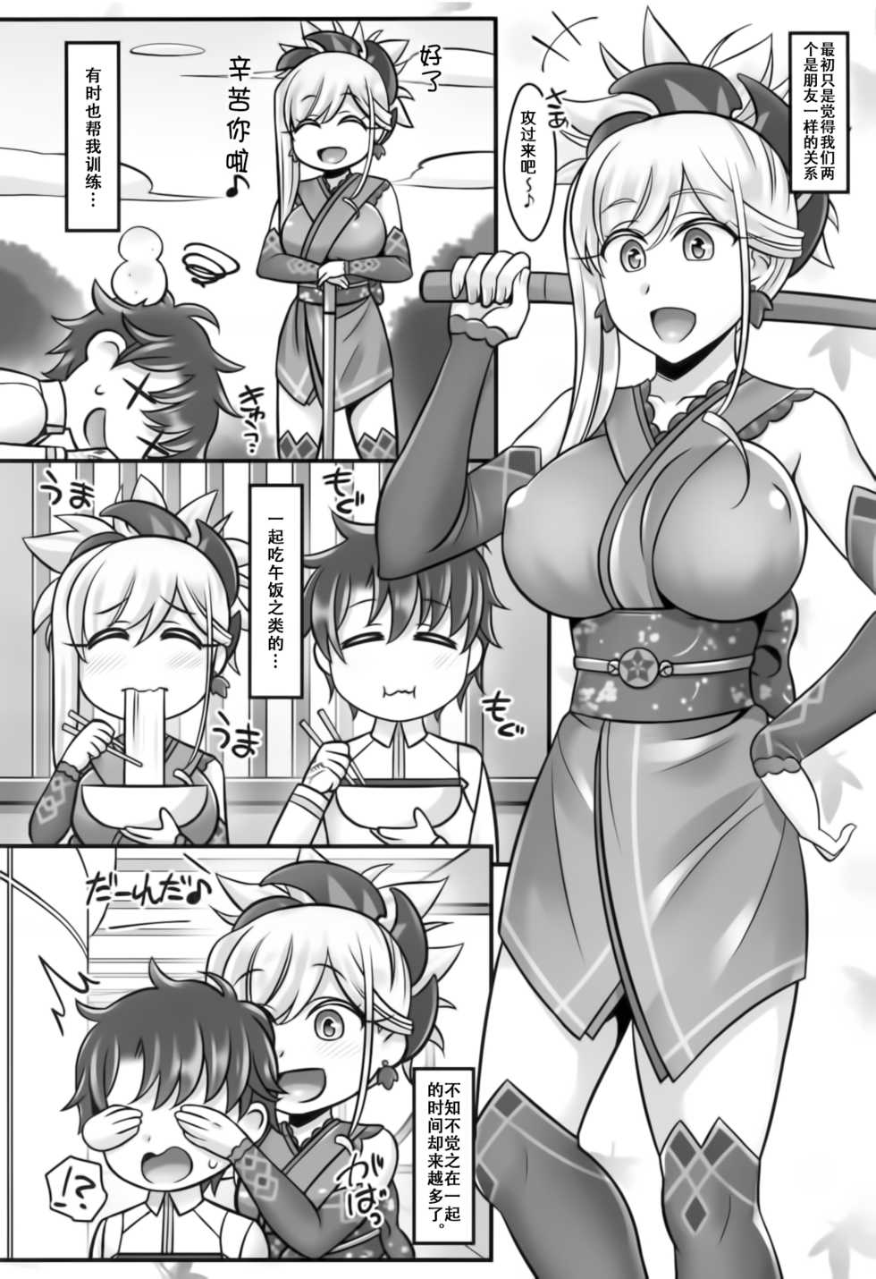 (C95) [Mabo Udon Teishoku (Yakisobapantarou, Negitoroko)] Musashi Love (Fate/Grand Order) [Chinese] [靴下汉化组] - Page 4