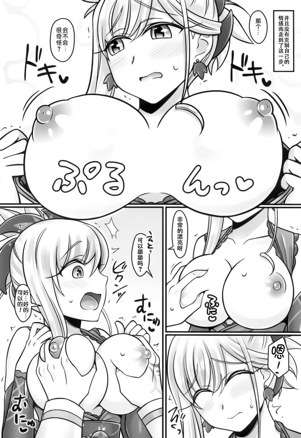 (C95) [Mabo Udon Teishoku (Yakisobapantarou, Negitoroko)] Musashi Love (Fate/Grand Order) [Chinese] [靴下汉化组] - Page 6