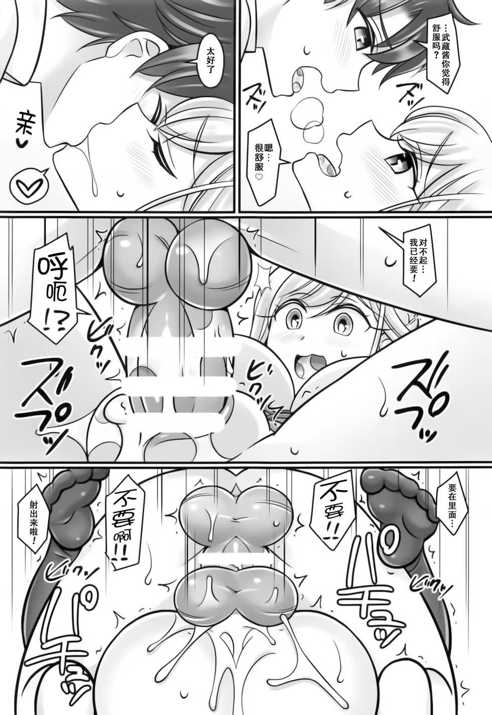 (C95) [Mabo Udon Teishoku (Yakisobapantarou, Negitoroko)] Musashi Love (Fate/Grand Order) [Chinese] [靴下汉化组] - Page 11