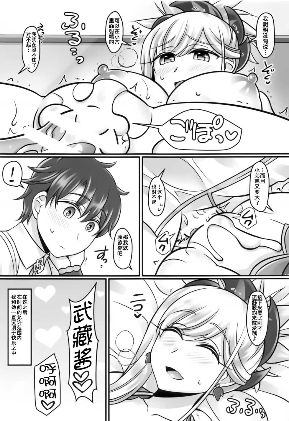 (C95) [Mabo Udon Teishoku (Yakisobapantarou, Negitoroko)] Musashi Love (Fate/Grand Order) [Chinese] [靴下汉化组] - Page 13