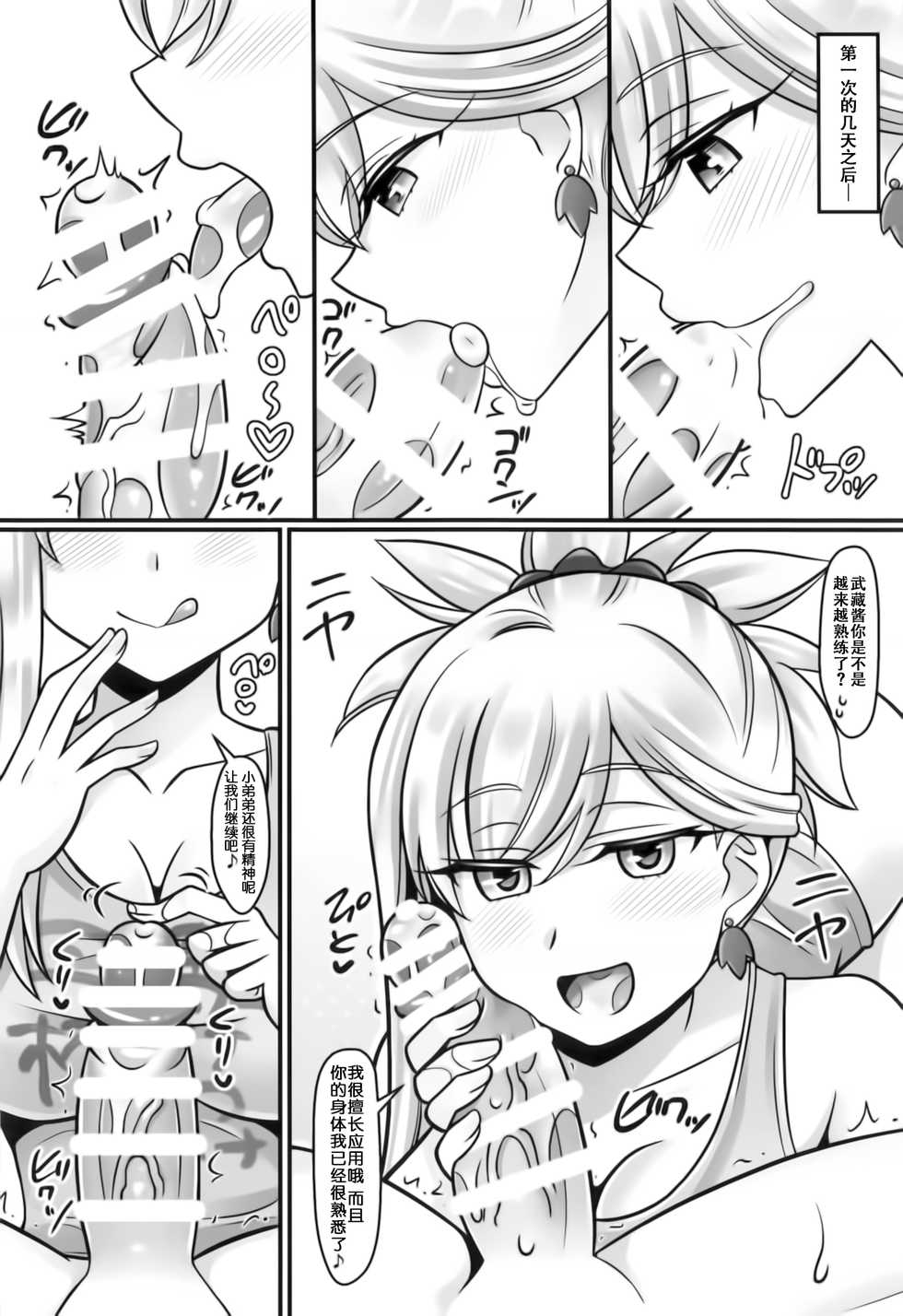 (C95) [Mabo Udon Teishoku (Yakisobapantarou, Negitoroko)] Musashi Love (Fate/Grand Order) [Chinese] [靴下汉化组] - Page 14