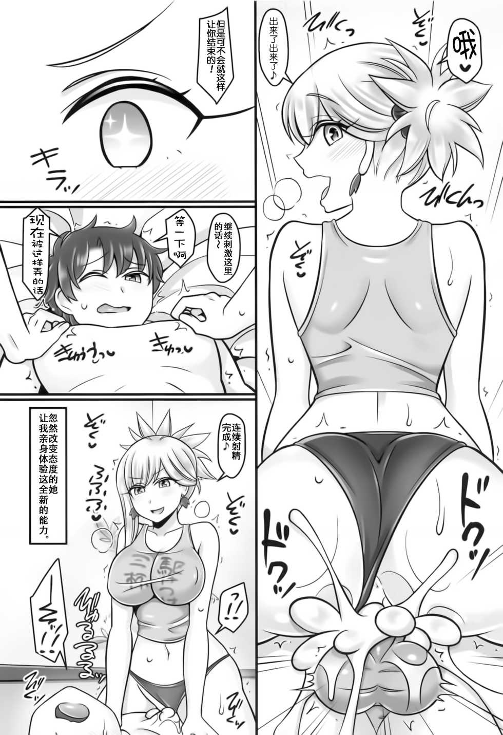 (C95) [Mabo Udon Teishoku (Yakisobapantarou, Negitoroko)] Musashi Love (Fate/Grand Order) [Chinese] [靴下汉化组] - Page 16