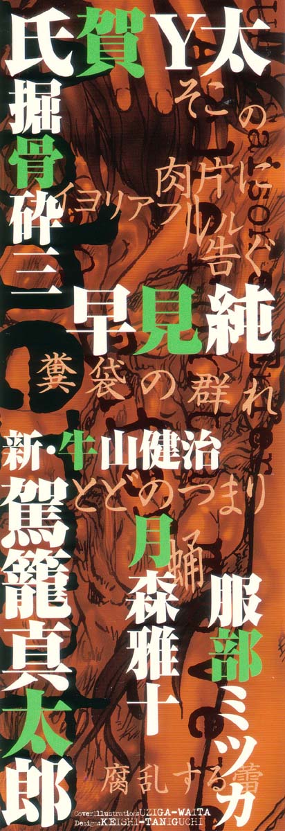 [Anthology] Jigoku no Kisetsu -Guro Rhythm Sengen- | Hell Season [English] - Page 1