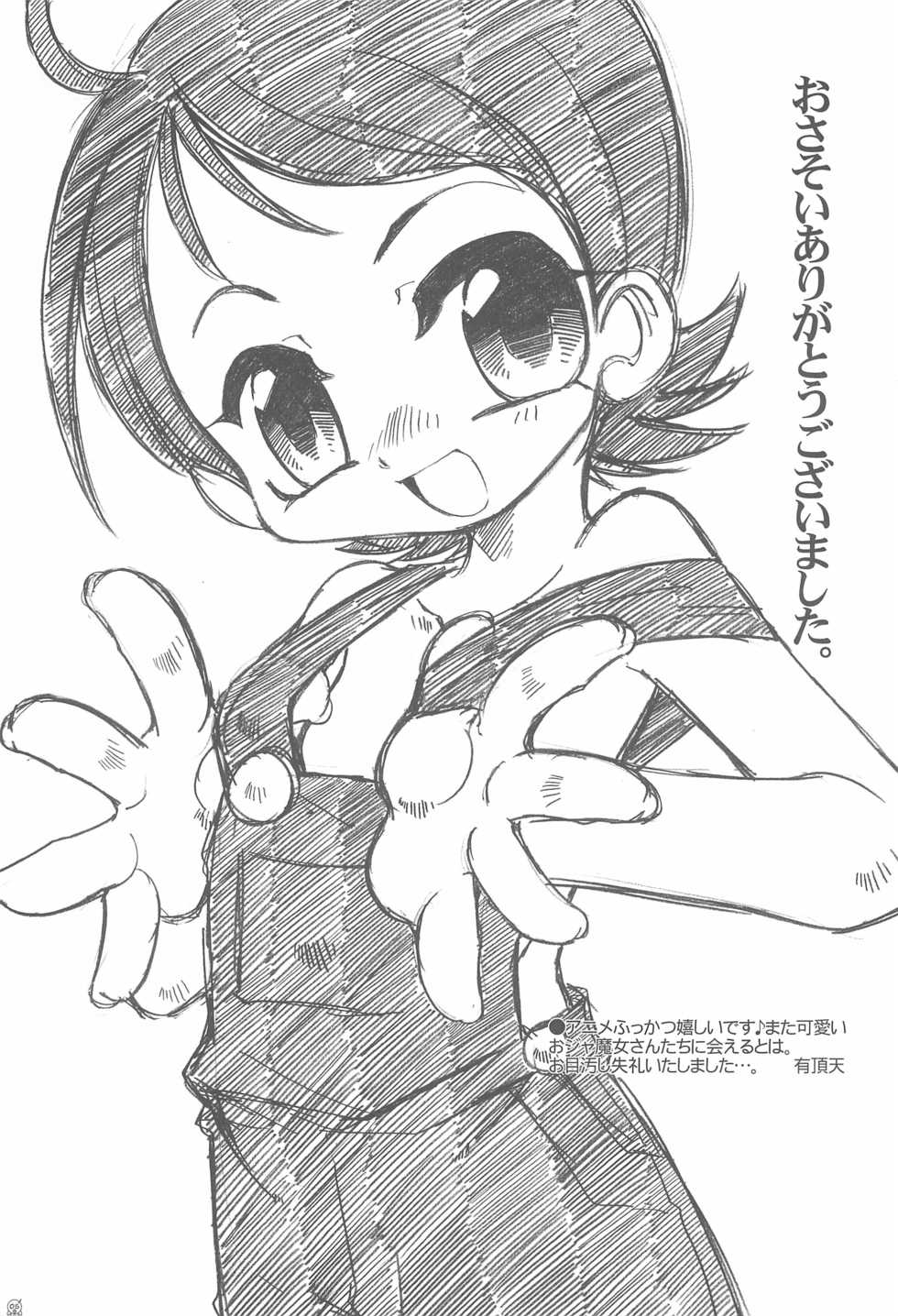 (C66) [Märchen BOX (Various)] AIKO PARADISE 5 (Ojamajo Doremi) - Page 9