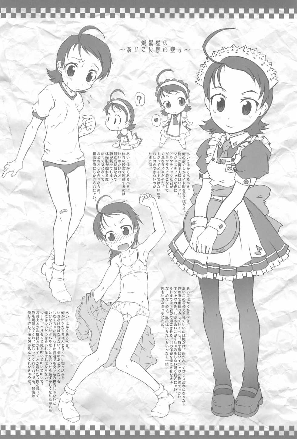 (C66) [Märchen BOX (Various)] AIKO PARADISE 5 (Ojamajo Doremi) - Page 20