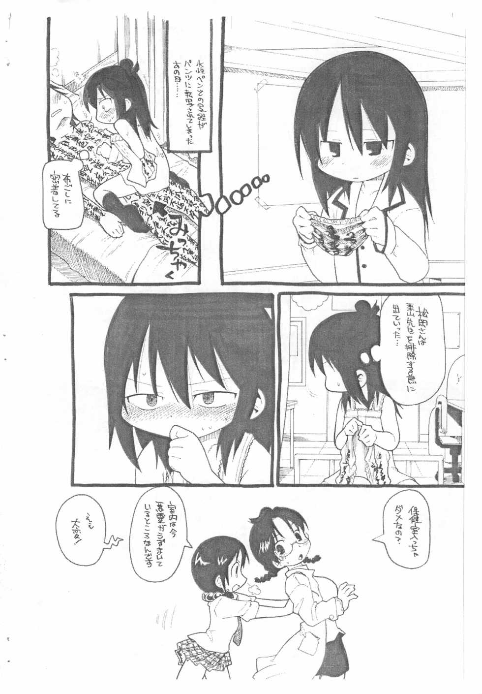 (C71) [Bronco Hitoritabi, Sumi kara Sumi made (Uchi-Uchi Keyaki, Gabyonuno)] Gabyonuno to Uchiuchi Keyaki no Suki na Mono wo Kakitai Tokoro dake Ω (Various) - Page 2
