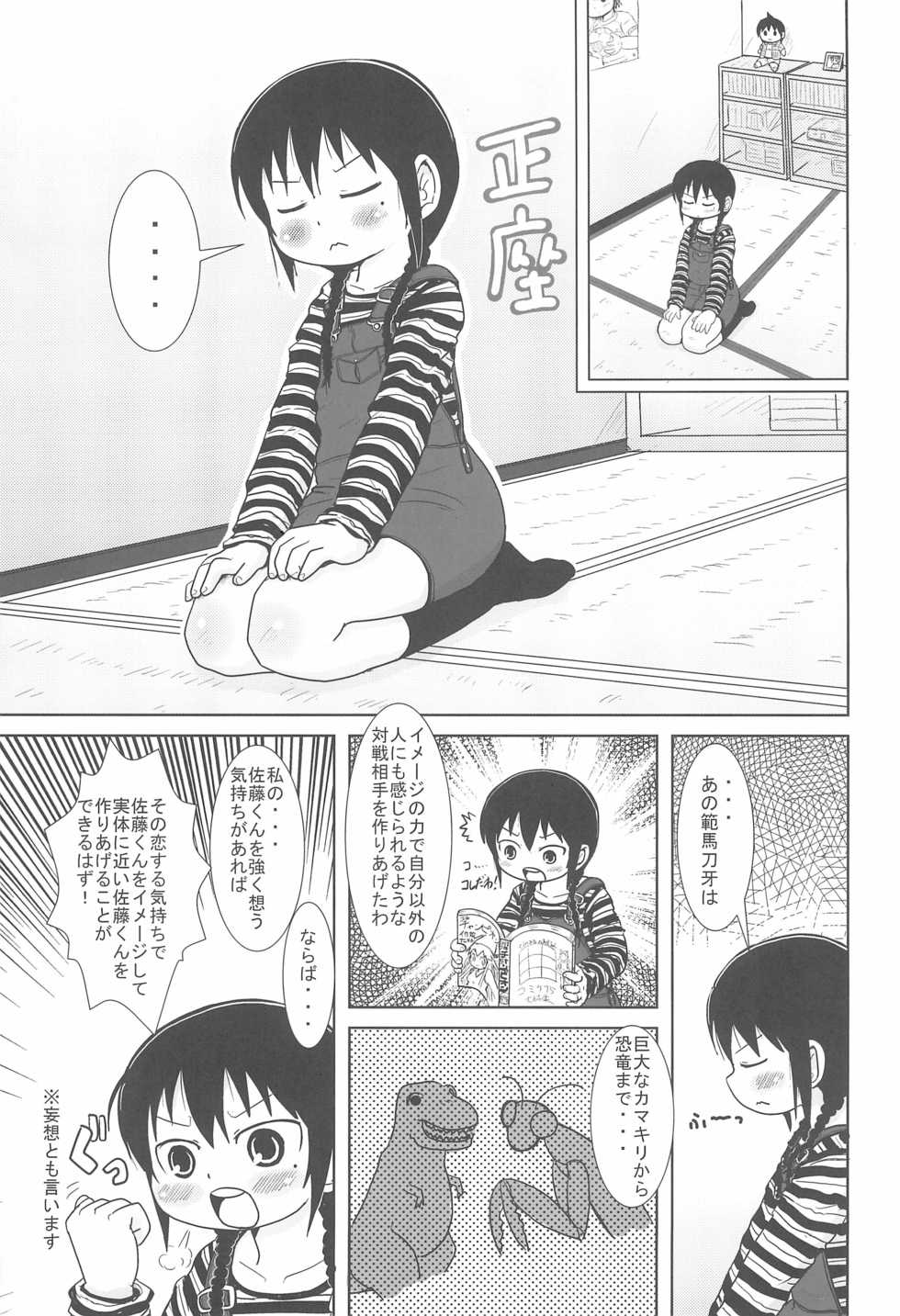 (C75) [BOOKS Takada (Yoshi-Puu)] Shouganai yo ne! (Mitsudomoe) - Page 3