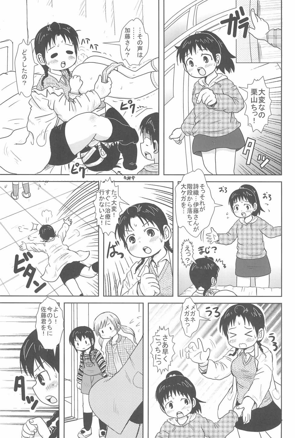 (C75) [BOOKS Takada (Yoshi-Puu)] Shouganai yo ne! (Mitsudomoe) - Page 33