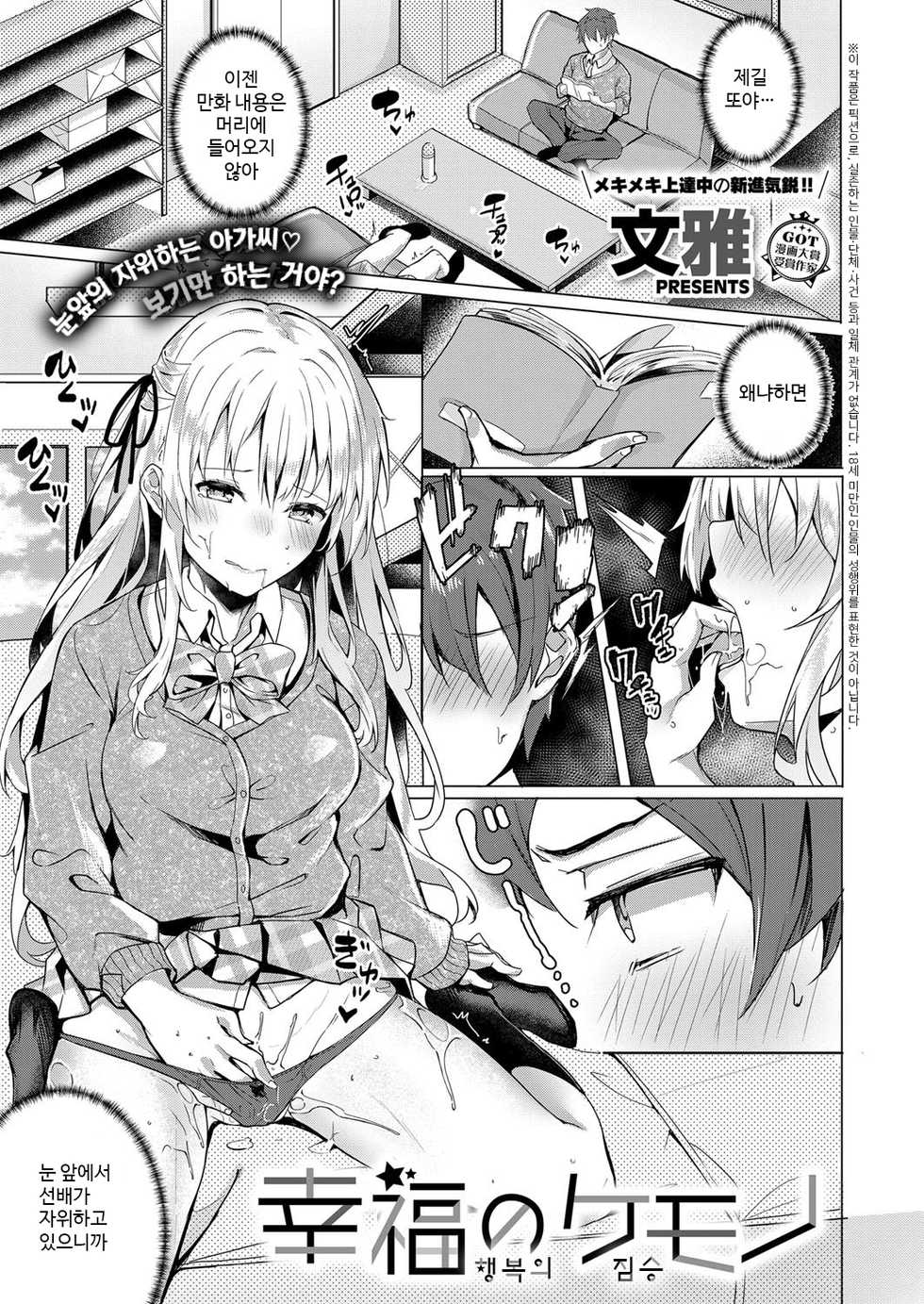 [Bunga] Koufuku no Kemono | 행복의 짐승 (COMIC ExE 14) [Korean] [Digital] - Page 1