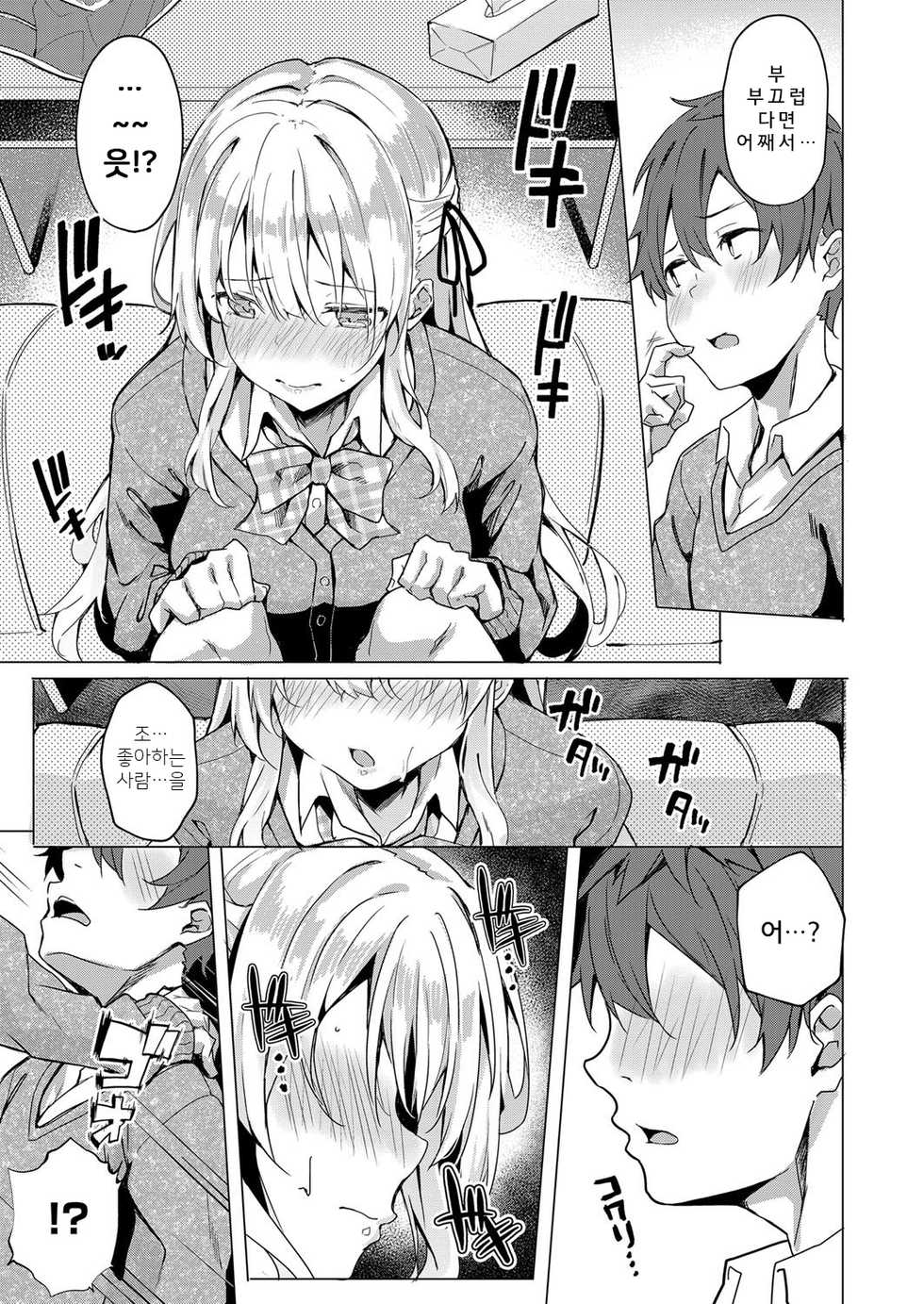 [Bunga] Koufuku no Kemono | 행복의 짐승 (COMIC ExE 14) [Korean] [Digital] - Page 9