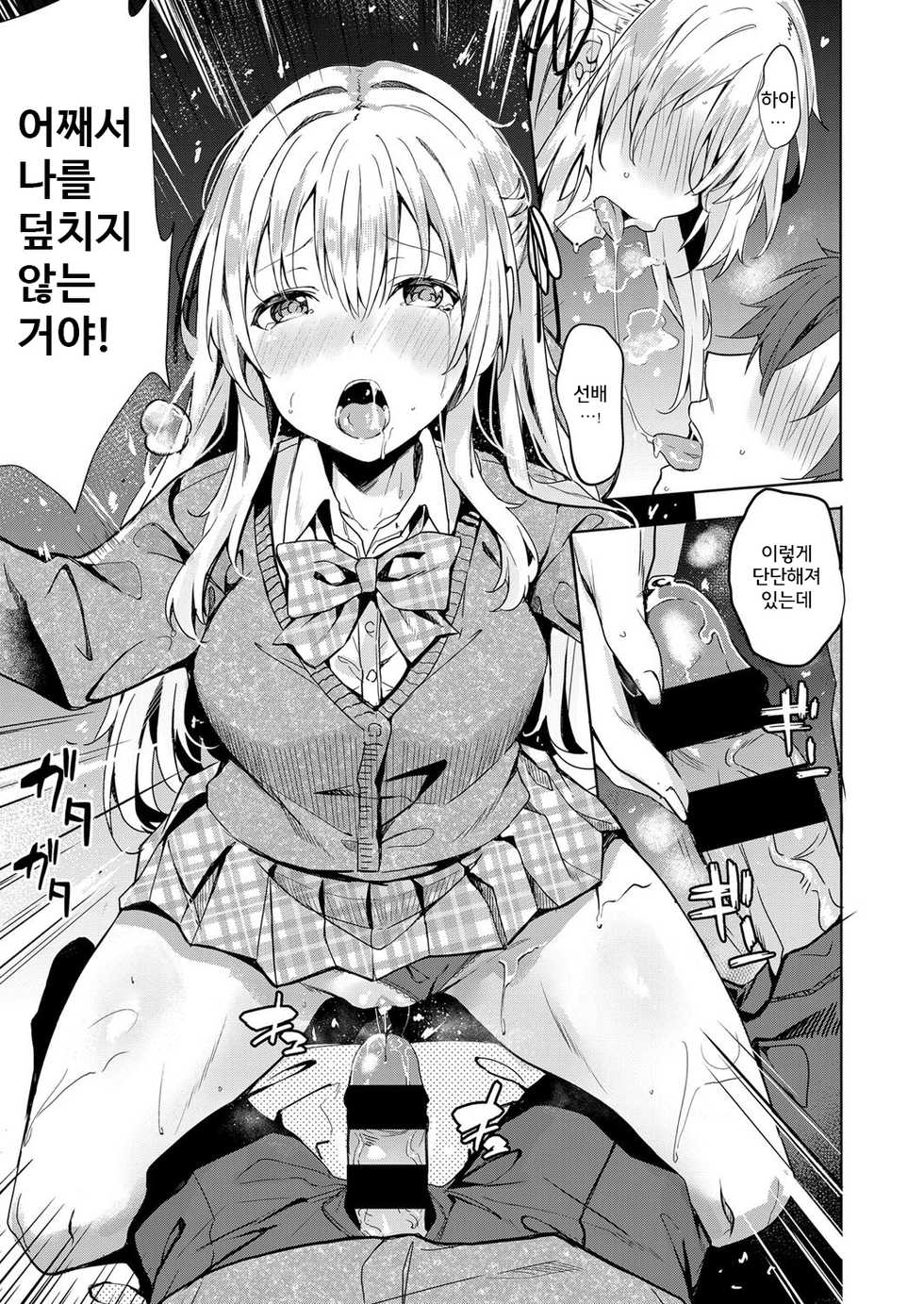 [Bunga] Koufuku no Kemono | 행복의 짐승 (COMIC ExE 14) [Korean] [Digital] - Page 11