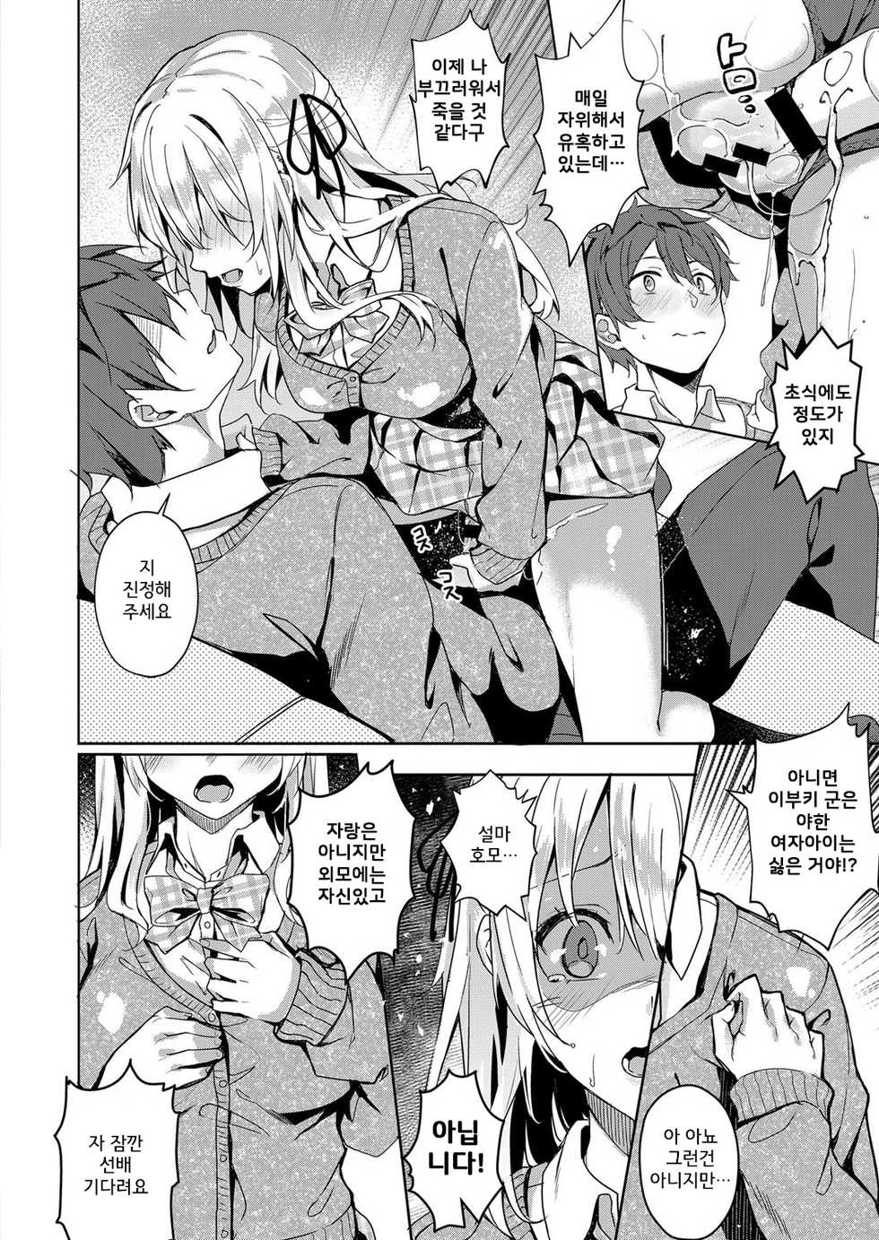 [Bunga] Koufuku no Kemono | 행복의 짐승 (COMIC ExE 14) [Korean] [Digital] - Page 12