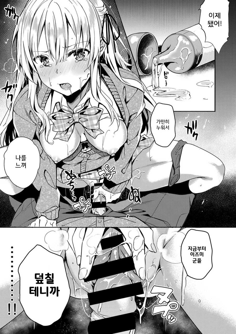 [Bunga] Koufuku no Kemono | 행복의 짐승 (COMIC ExE 14) [Korean] [Digital] - Page 13