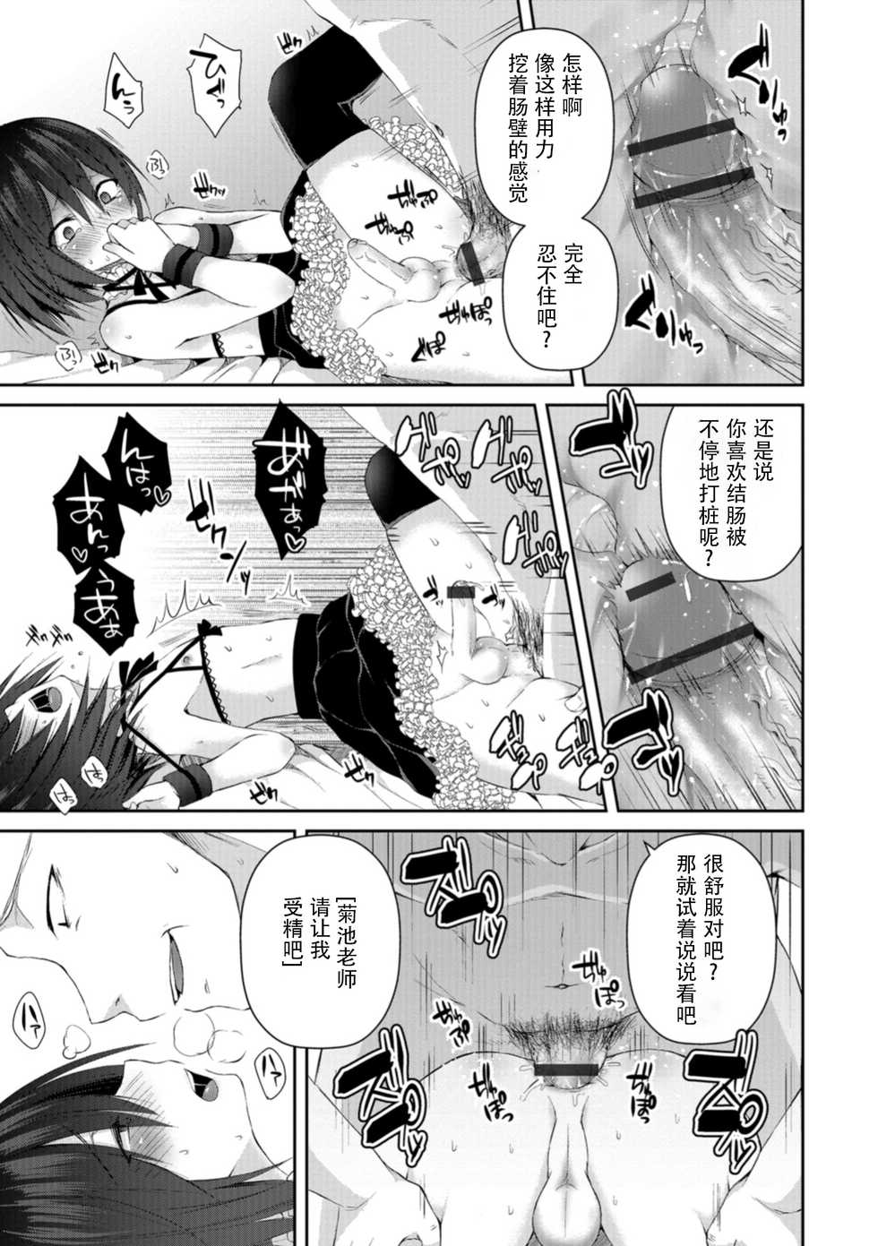 [Sioyaki Ayu] Sensei no Omocha (Otokonoko HELL'S GATE #03) [Chinese] [战栗的玻璃棒汉化] [Digital] - Page 13