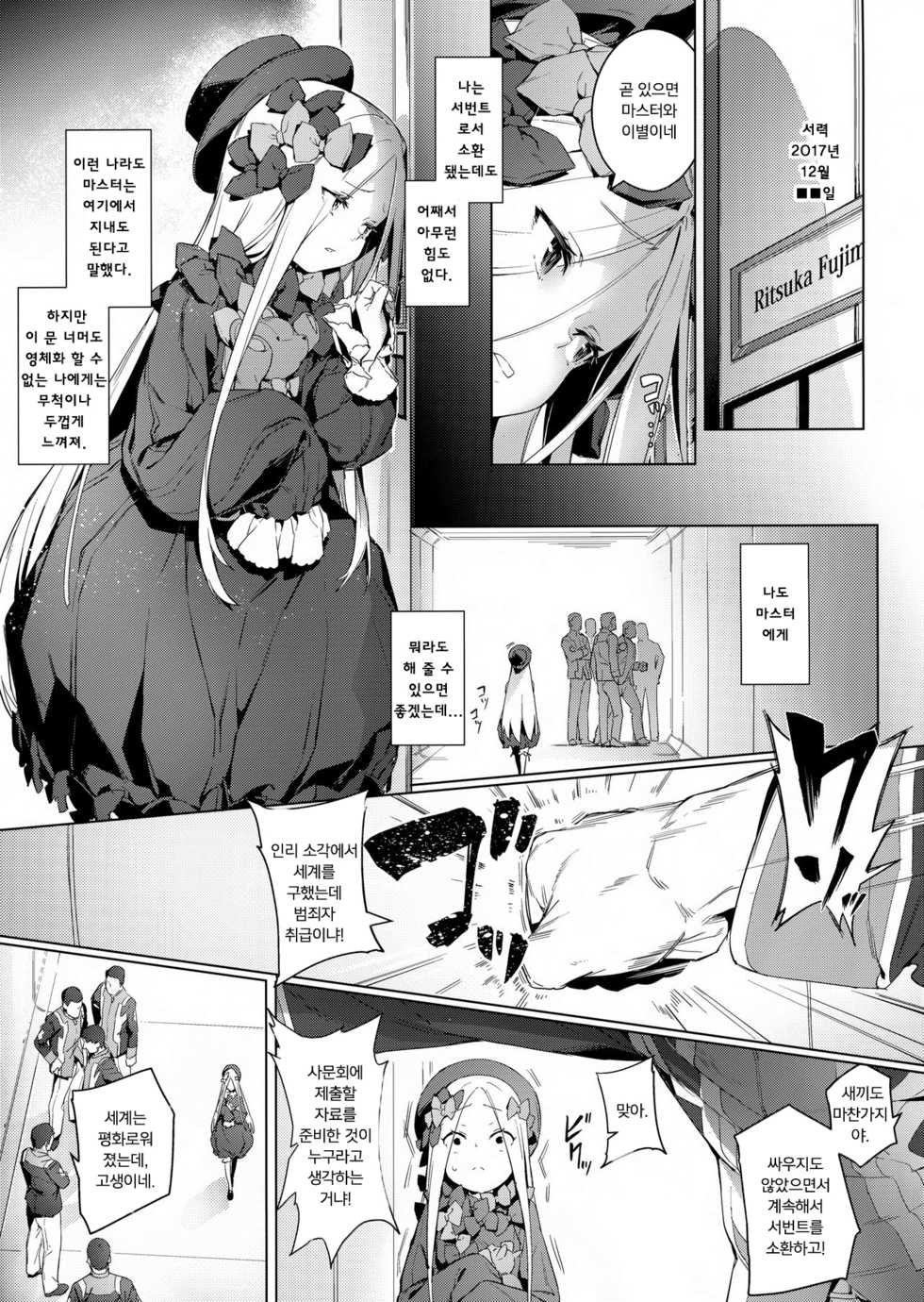 (C95) [Chideji (Oyaji)] Kagiana | 열쇠구멍 (Fate/Grand Order) [Korean] [팀 마스터] - Page 5