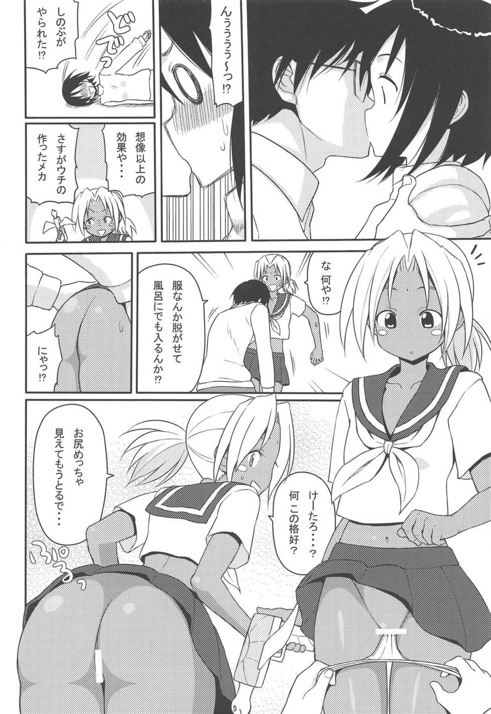 (CT33) [7cm (Nase)] ero ino (Love Hina) - Page 5