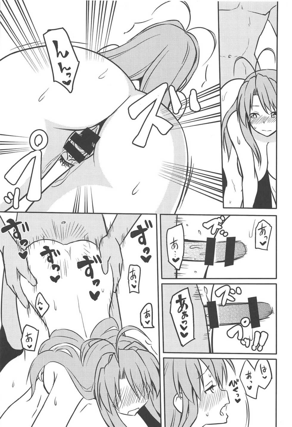 (CT33) [7cm (Nase)] ero ino (Love Hina) - Page 24