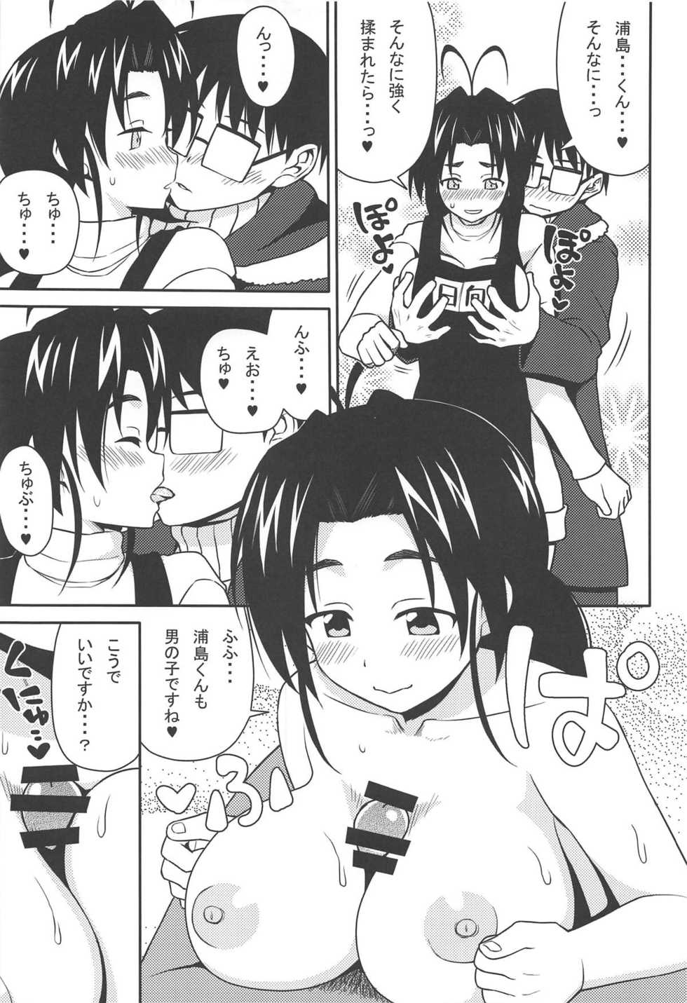 (CT33) [7cm (Nase)] ero ino (Love Hina) - Page 28
