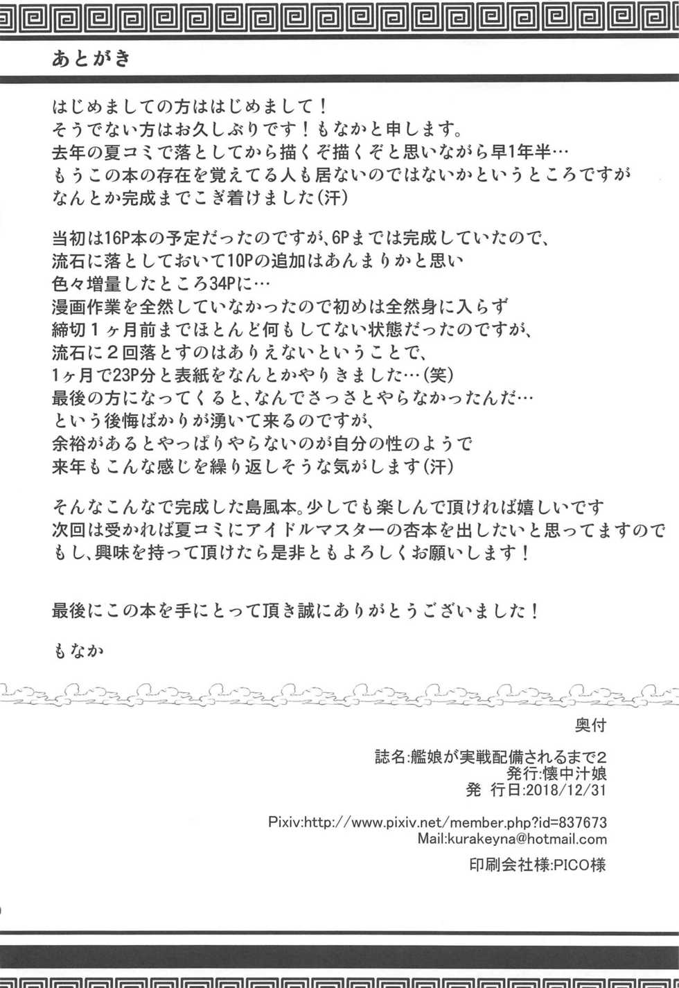 (C95) [Kaichuujiruko (Monaka)] Kanmusu ga Jissen Haibi Sareru made 2 (Kantai Collection -KanColle-) - Page 30