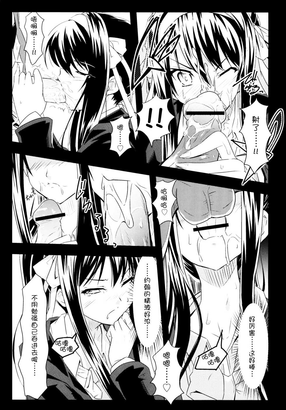 (C78) [tomatohouse-905's room (Urabi)] Keep-Out. (The Melancholy of Haruhi Suzumiya) [Chinese] [脸肿汉化组] - Page 20