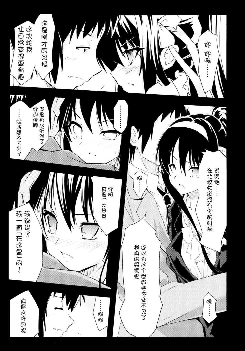 (C78) [tomatohouse-905's room (Urabi)] Keep-Out. (The Melancholy of Haruhi Suzumiya) [Chinese] [脸肿汉化组] - Page 22
