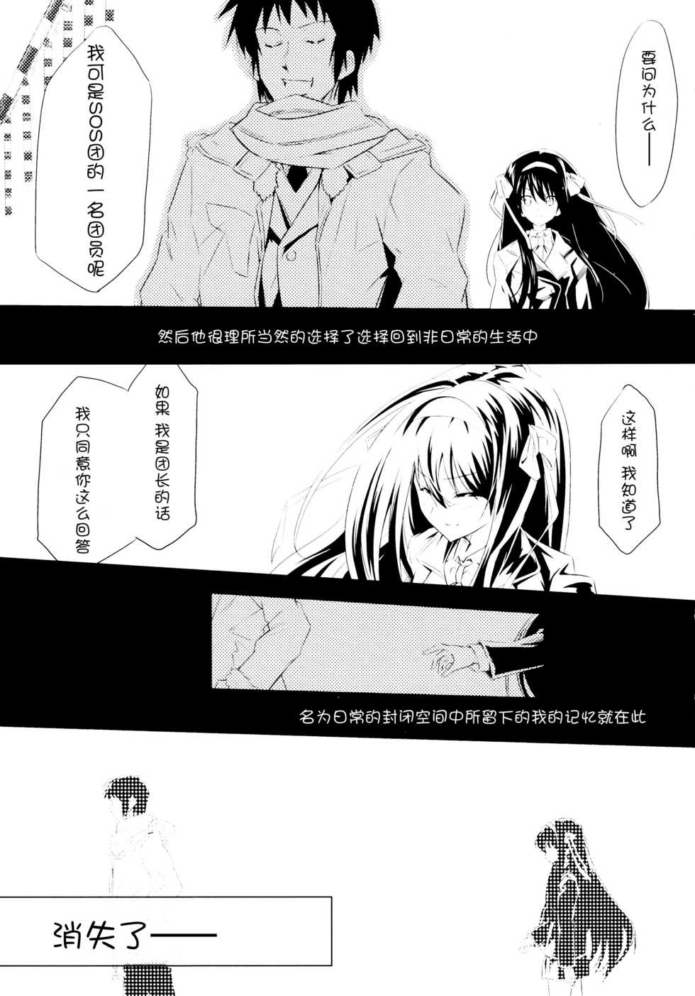 (C78) [tomatohouse-905's room (Urabi)] Keep-Out. (The Melancholy of Haruhi Suzumiya) [Chinese] [脸肿汉化组] - Page 32